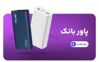 پاوربانک