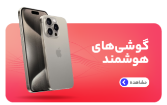 گوشی هوشمند